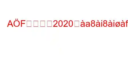 AÖF最終試験2020とa8i8ifxb'